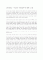 남녀평등- 여성의 사회참여에 대한 고찰 1페이지