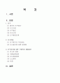 중국의 인구문제 2페이지