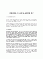 환경경영의 정의와 그 사례연구 2페이지