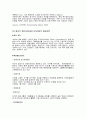 환경경영의 정의와 그 사례연구 7페이지