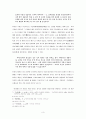 백호 윤휴의 정책 3페이지