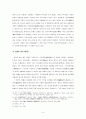 백호 윤휴의 정책 4페이지