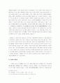 백호 윤휴의 정책 6페이지