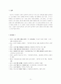 백호 윤휴의 정책 10페이지