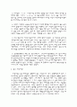 고대사 도참사상에 대하여 3페이지