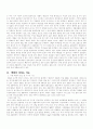 갯벌에 대한 이야기... 4페이지