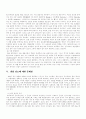 갯벌에 대한 이야기... 10페이지