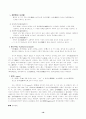 [사회과학] 고대의 불교사상 16페이지