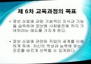 우리나라 컴퓨터 교육과정의 현황 10페이지