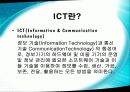 우리나라 컴퓨터 교육과정의 현황 19페이지