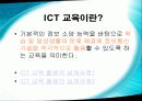 우리나라 컴퓨터 교육과정의 현황 20페이지