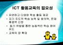우리나라 컴퓨터 교육과정의 현황 23페이지