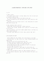 고용관계 변화에 따른 기업의 대응 전략 요약분 1페이지