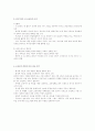 고용관계 변화에 따른 기업의 대응 전략 요약분 2페이지