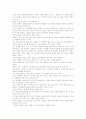 먼나라 이웃나라 일본편을 읽고 2페이지