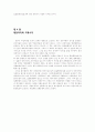 국제수지 통화론 요약 7페이지