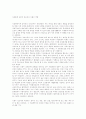 자연환경 보존의 중요성과 산림의 역할 1페이지
