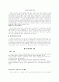 아동복지법의 의의 1페이지