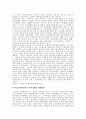 아동복지법의 의의 3페이지