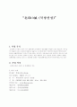 창업과 벤처 1페이지