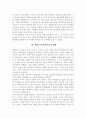 미국역사 정치철학 3페이지