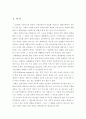 한국 민간경비의 전망과 발전 방안 2페이지