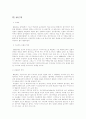 한국 대중가요 가사의 시대별 흐름 8페이지