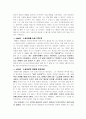 전태일과 한국의 노동운동 2페이지
