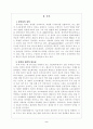 창의성 교육의 중심과제와 교수학습 2페이지