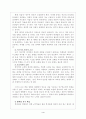 창의성 교육의 중심과제와 교수학습 4페이지