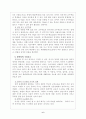 창의성 교육의 중심과제와 교수학습 6페이지