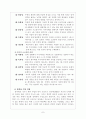 창의성 교육의 중심과제와 교수학습 7페이지