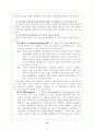 창의성 교육의 중심과제와 교수학습 8페이지