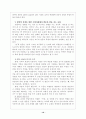 창의성 교육의 중심과제와 교수학습 10페이지