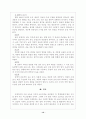 창의성 교육의 중심과제와 교수학습 12페이지