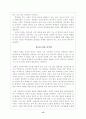 창의성 교육의 중심과제와 교수학습 13페이지