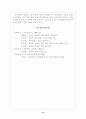 창의성 교육의 중심과제와 교수학습 15페이지