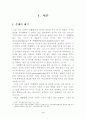 ‘아햏햏’ 문화에 대한 연구 -‘아햏햏’의 현재와 그 함의를 언어, 문화, 커뮤니케이션, 성차의 측면에서- 3페이지
