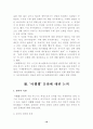 ‘아햏햏’ 문화에 대한 연구 -‘아햏햏’의 현재와 그 함의를 언어, 문화, 커뮤니케이션, 성차의 측면에서- 10페이지