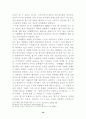 ‘아햏햏’ 문화에 대한 연구 -‘아햏햏’의 현재와 그 함의를 언어, 문화, 커뮤니케이션, 성차의 측면에서- 16페이지