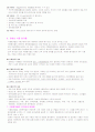 식품첨가물의 모든 것 12페이지