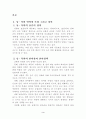 남북언어의 통일방안 3페이지
