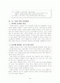 남북언어의 통일방안 8페이지