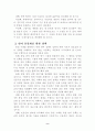 남북언어의 통일방안 9페이지