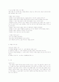 올바른 글쓰기 방법(주제,소재,구상,개요,집필,퇴고) 2페이지