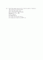 삼국시대의 사회구조와 신분제도(골품제)에 대하여 9페이지