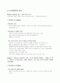 PEEP 전략을 이용한 병원간호업무 개선 활동 보고(간호서비스 개선 사례 분석) 3페이지