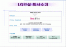 LG 건설 브랜드자이와 경쟁사 아이덴티티 구성요소(7가지)비교 우위전략 2페이지