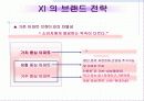 LG 건설 브랜드자이와 경쟁사 아이덴티티 구성요소(7가지)비교 우위전략 6페이지