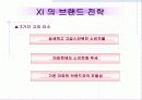 LG 건설 브랜드자이와 경쟁사 아이덴티티 구성요소(7가지)비교 우위전략 7페이지